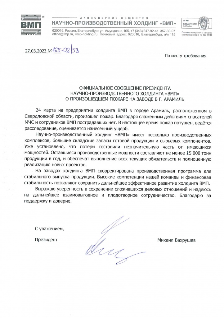 Пожар на ВМП.jpg Пожар на ВМП.jpg